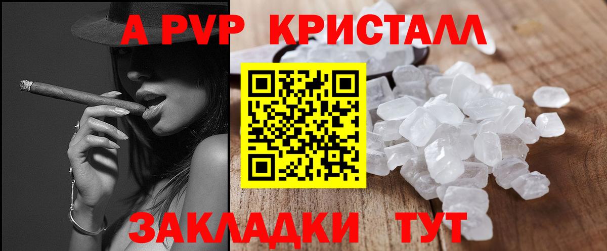 APVP крисы CK  Вход с VPN  Alpha-PVP Crystall  Волгодонск 