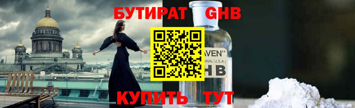 БУТИРАТ бутик  Бутират  Волгодонск  Вход с VPN 