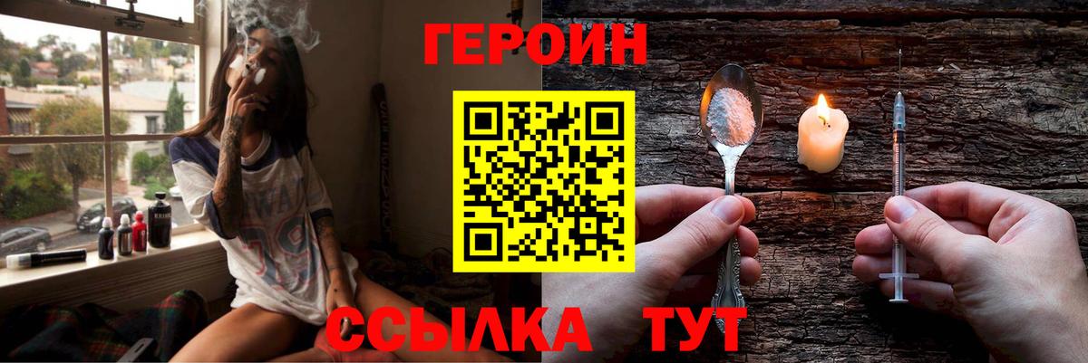 Героин  ГЕРОИН белый  Вход с VPN  Волгодонск 