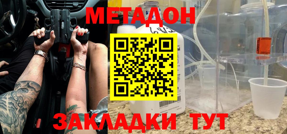 МЕТАДОН VHQ  Вход с VPN  МЕТАДОН VHQ  Волгодонск 